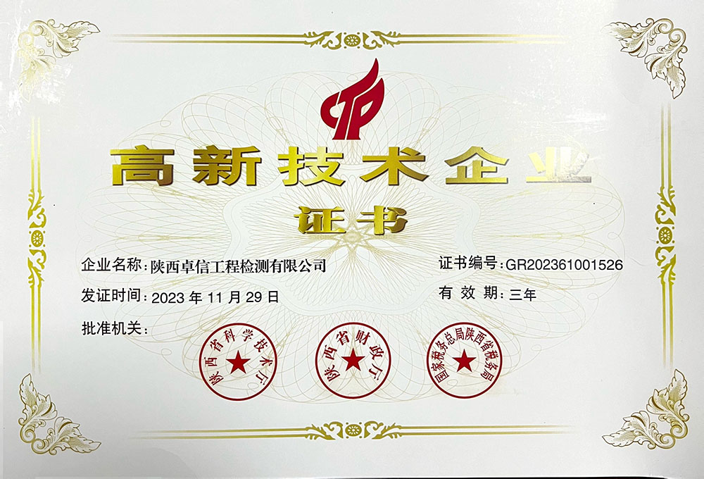 高新技術(shù)企業(yè)證書 高新技術(shù)企業(yè)證書